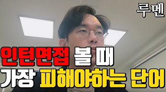 루멘'S 공기업 이론면접 - Youtube