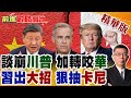 川普政府影響國際貿易