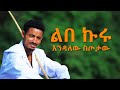 Ethiopian music  endalew sitotaw      new ethiopian music 2018official