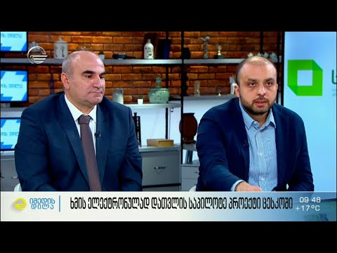 ხმის ელექტრონულად დათვლის საპილოტე პროექტი ცესკოში