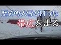 記録的大雪が降った翌日、帯広を走る【北海道移住/十勝/ドライブ】