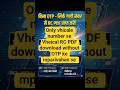 RC card download kaise karen mparivahan se digilocker se RC download without OTP ke mparivahan se