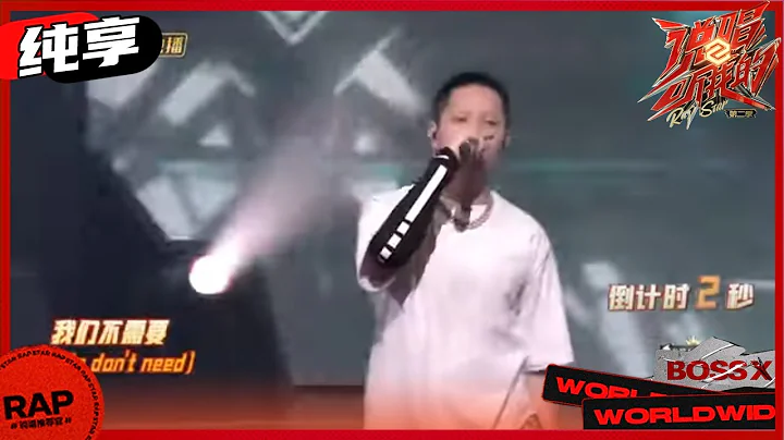 【ListenUp】胡佳豪Round_2贰万《我们不需要休息2.0（We Dont Need A Break 2.0）》 纯正说唱炸现场《说唱听我的2》 Rap Star S2 EP2丨MangoTV - 天天要闻