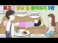 ✨새해 특집✨ 최고의 진상은⁉️ 진상썰툰 몰아보기🐰 Mp3 Song