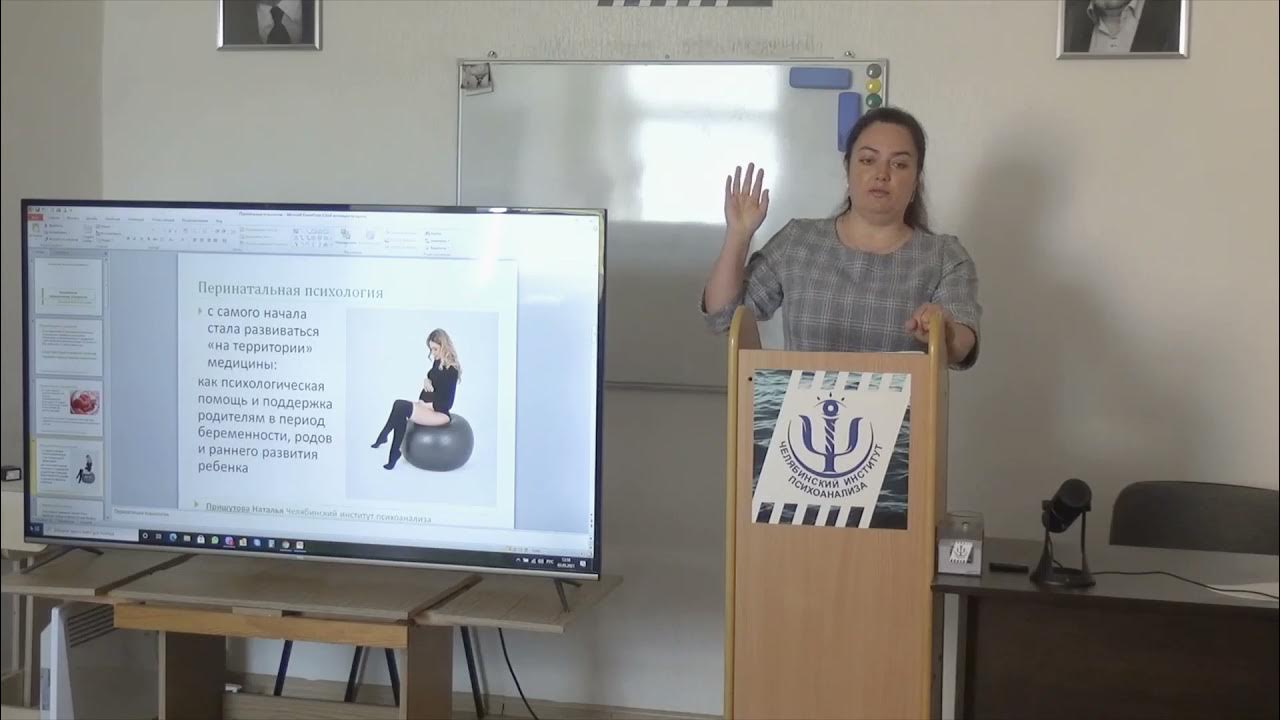 перинатальная психология курсы. обучение на перинатального психолога дистанционно.