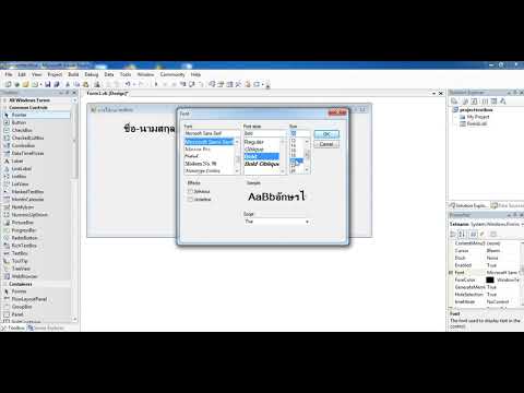 เริ่มต้นเขียนโปรแกรมด้วย  Visual Studio 2005 เรียนรู้การใช้งาน textbox #2