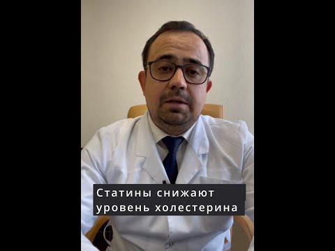 Статины-препараты, которые снижают уровень холестерина #shorts