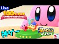 星のカービィディスカバリー 100 完全クリア フィギュアコンプリート ゲーム 星のカービィディスカバリー 100 完全クリア フィギュアコンプリート ゲーム