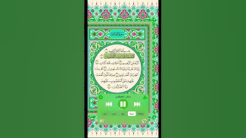 سورة الفاتحة من آية 1 إلى آية 2 ماهر المعيقلي