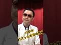 【伝説】ここから全てが始まった。鼠先輩「六本木バズり」の全貌#shorts#鼠先輩#六本木