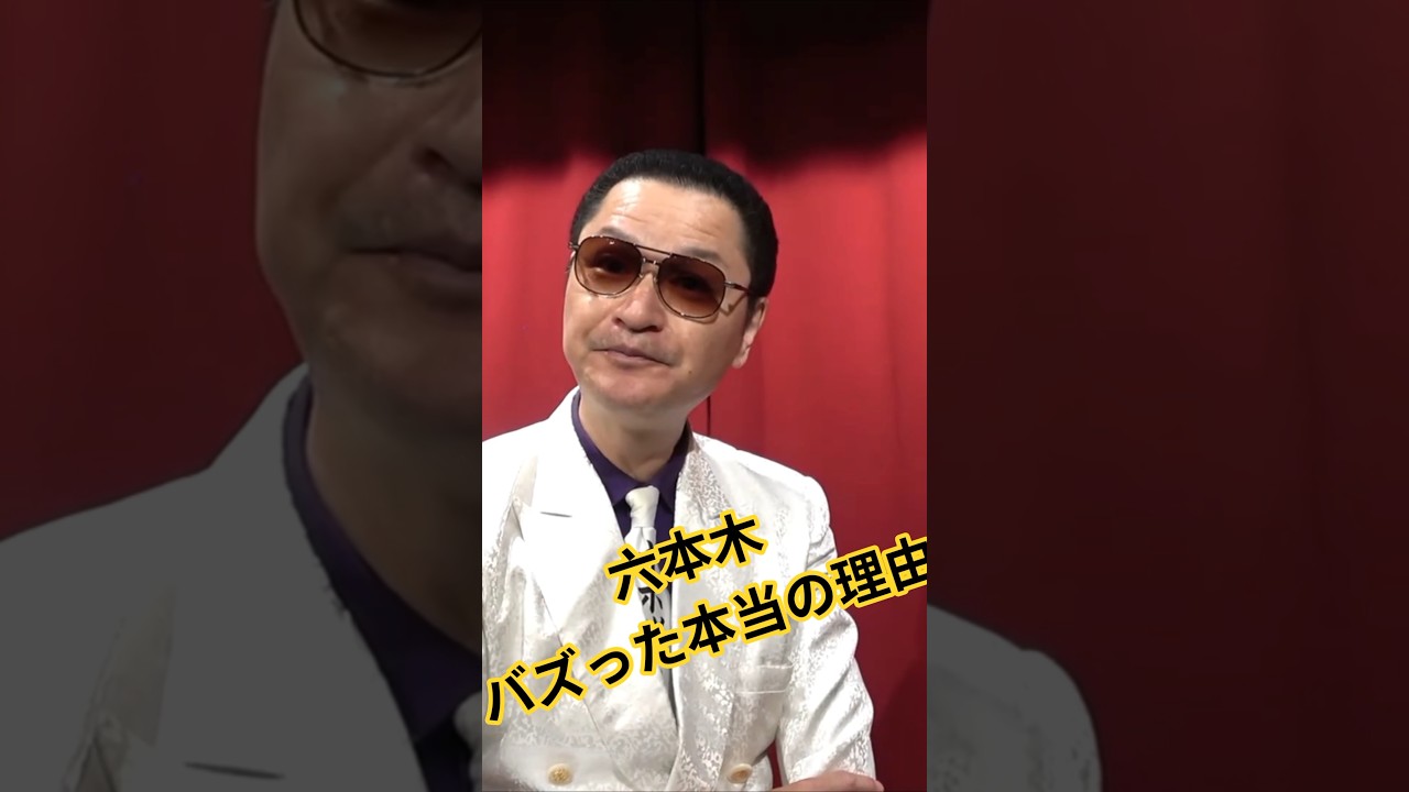 【伝説】ここから全てが始まった。鼠先輩「六本木バズり」の全貌#shorts#鼠先輩#六本木