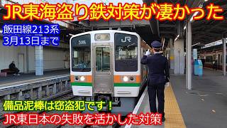 レア♪ JR 国鉄 車掌弁 非常ブレーキスイッチ 東海 213系 東海道 飯田線 JR Central 213 Series Retires] Thorough measures are in place to