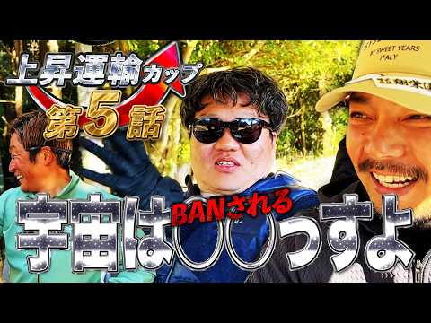 【第13回上昇運輸カップ5話目】ねこさんのトンデモ理論でチャンネルBANの危機!?