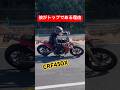 トップライダーが明かした「速さの正体」とは？ #バイク #motogymkhana #ジムカーナ #モトジムカーナ #crf450x #shorts