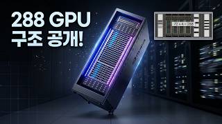 NVIDIA의 AI 데이터센터 아키텍처 | 실제 구조 공개