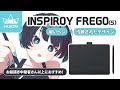 【HUION】お絵描き中級者さん以上へおすすめ ✦ INSPIROY FREGO(S)レビュー