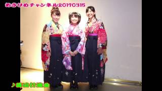 あさひめチャンネル20170315