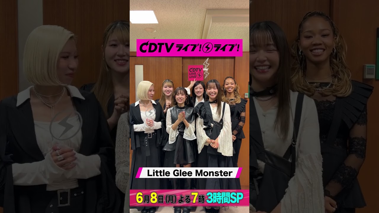 #CDTVライブライブ ⚡️#LittleGleeMonster のみなさんからコメント到着! #shorts