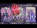 特異霊視の領域へようこそ🔮中身を見たら傷つけただけありました。鼻水あり。辛口もあり⚠️タロット・復縁・片思い・両思い・複雑恋愛