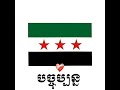 Why Did Syria Flag Changed in 2024?