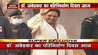 BSP Chief Mayawati Pays Tributes to Ambedkar: डॉ.आंबेडकर का परिनिर्वाण दिवस आज | News Nation