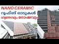 നാനോ സെറാമിക് റൂഫിങ് ടൈൽ ഗുണങ്ങളും ദോഷങ്ങളും. nano ceramic roof tile instalation