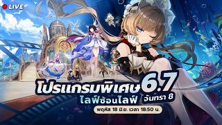 โปรแกรมพิเศษ จันทราที่ 8 Sandrone กลับมาแล้ว!  ✦ #Genshin...