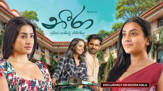 නීරා (Neera) 🍂✨ |Full Movie | Streaming Now on Roopa Hala screenshot 4