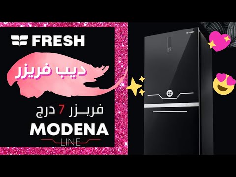 عيوب ديب فريزر فريش 7 درج  فريش
