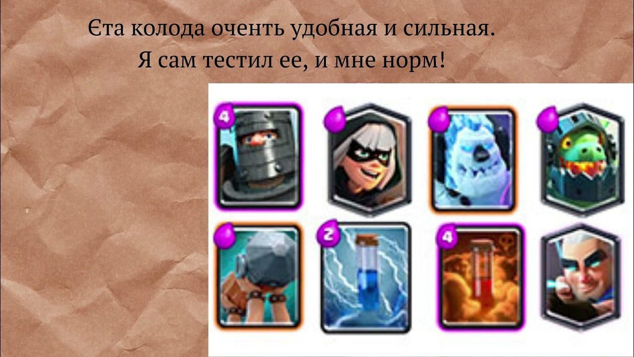 Колода клеш рояль 10 арена. Классическая клатба клеш рояль. Колода азы. Код колоды на выжигание карт в hearthstone. Колода начальная для чернокнижника.