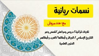 نشيد يا مجيب الدعاء يا عظيم الجلال،من رواءع الءناشيد الءسلامية،تبارك الرحمان الرحيم صوت راءع