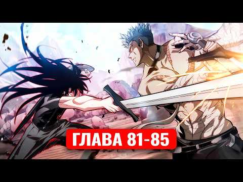 Его затянуло в игру, чтобы он ее прошел! 81-85 главы манхва с озвучкой