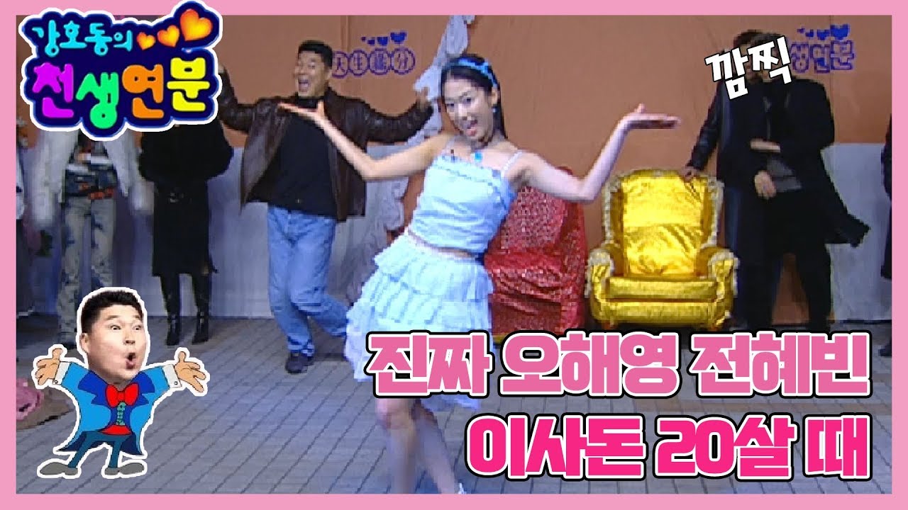 [천생연분] 강호동의 천생연분 5회