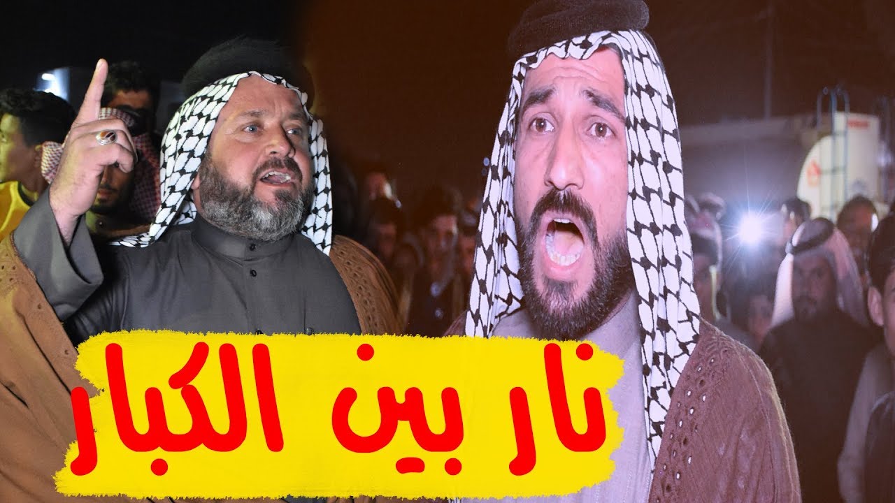 شاهد نفجار الميدان نارنار بين سعدون الخفاجي و ابو سعد العكبي  راح تعديد الفيديو مرتين انا متاكد