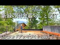 #13 築31年中古物件を楽園に✨こんな田舎暮らしも悪くない♡季節の花と新緑に包まれるDIY
