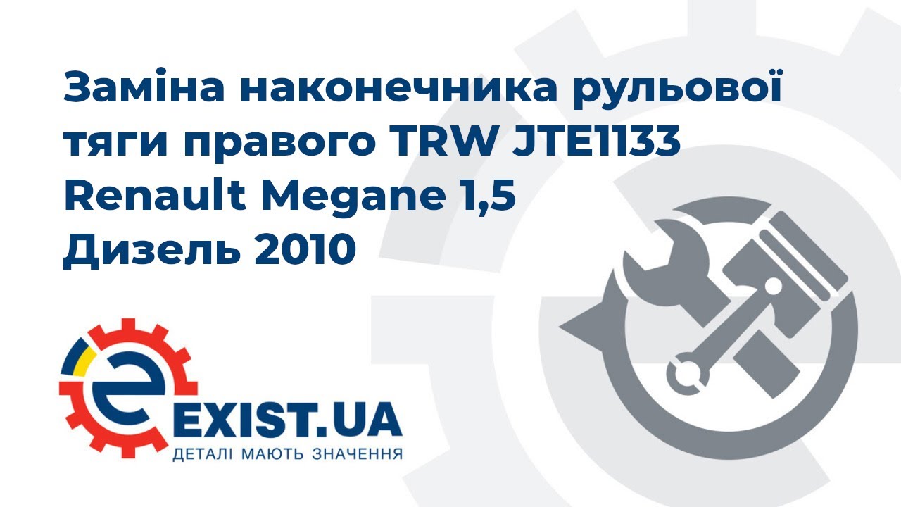 TRW Наконечник рулевой тяги правый – цена 861 UAH
