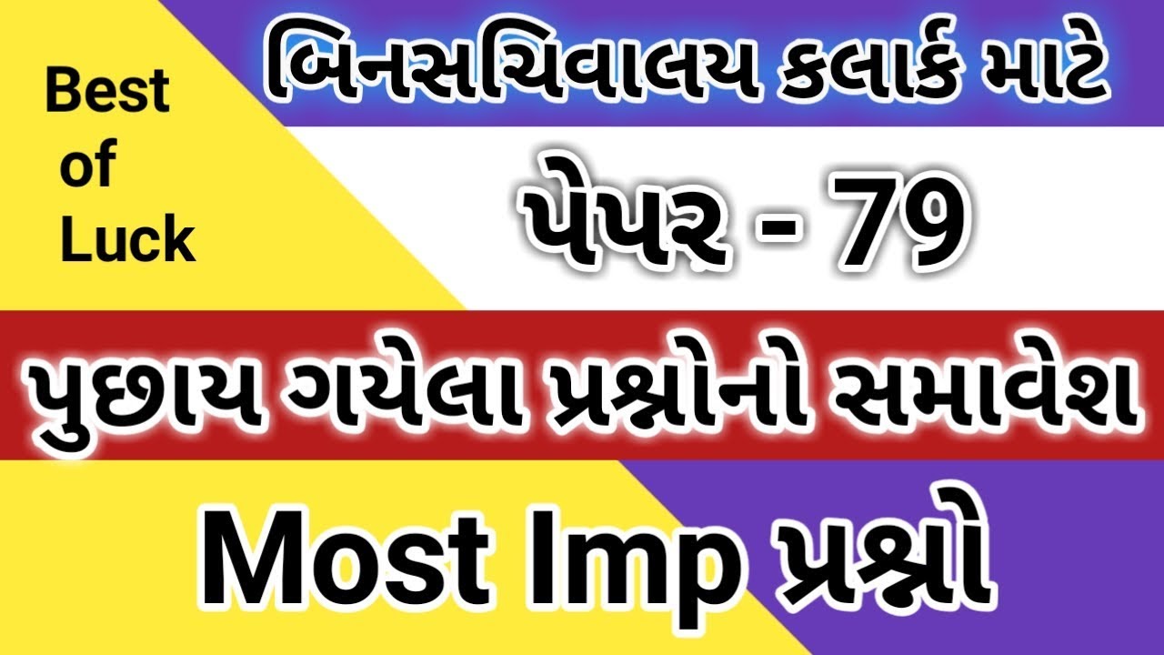 bin sachivalay clerk model paper 79|bin sachivalay clerk bharti 2019|bin sachivalay exam preparation