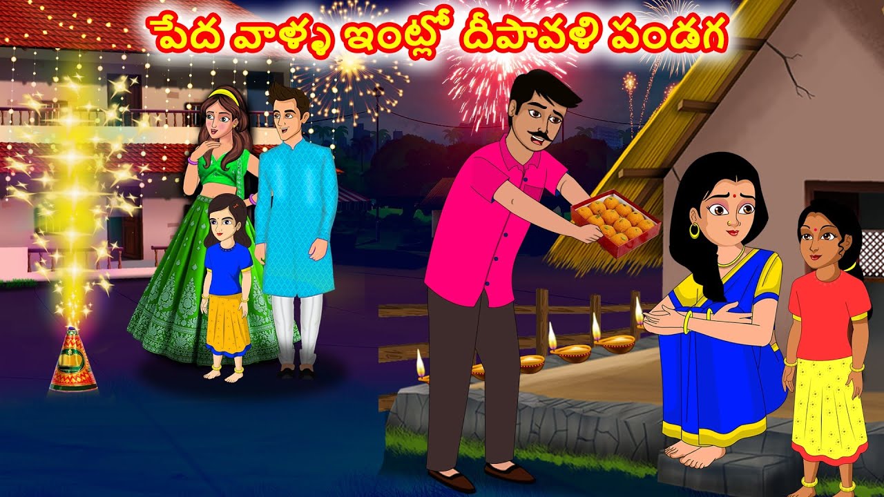 పేద వాళ్ళ ఇంట్లో దీపావళి పండగ | stories dunia tv telugu | Stories in telugu | Telugu kathalu