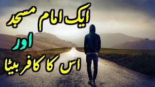 Imam Masjid Aur Us Ka Duhria Beta Peer Zulfiqar Ahmed Naqshbandi