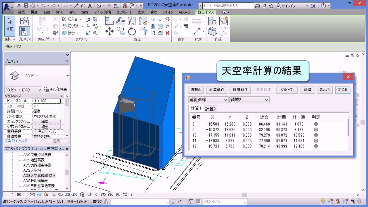 ADS-BT for Revit2017.2016 Ver6 天空率計算 - YouTube
