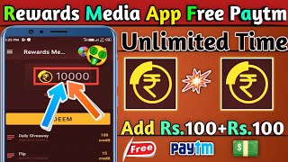 🤑 Rewards Media App Unlimited Trick | Rewards Media App | Free Paytm Cash screenshot 1