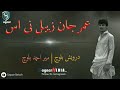 Umar Jan Zaibal Ni Us Mir Ahmad Baloch Darwesh Baloch Umar Jan Zaibal Ni Us Mir Ahmad Baloch Darwesh Baloch