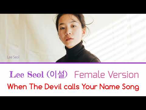 (female-version)-when-the-devil-calls-your-name-song---lee-seol-(이설)-lyrics-가사