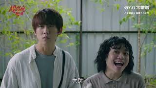 【超感應學園 ・EP10 精彩重温 打掃鬧鬼宿舍】大一時的西多士被鬼嚇得好辛苦喔!👻😱 西多士、石頭、阿甘可愛三人組就是搞笑!😂😂😂令人停不了重温又重溫!👍👍👍 【超感應學園 ・EP10 精彩重温 打掃鬧鬼宿舍】大一時的西多士被鬼嚇得好辛苦喔!👻😱 西多士、石頭、阿甘可愛三人組就是搞笑!😂😂😂令人停不了重温又重溫!👍👍👍