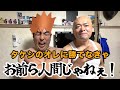 【初ゲスト】タケシのオレに勝てなきゃお前ら人間じゃねぇ!あばれる君とバトル!