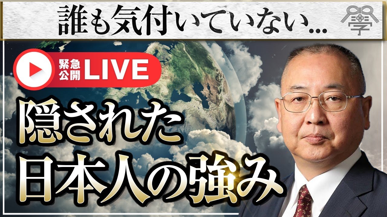 歴史に隠された～誰も気づいていない日本人の強み～｜小名木善行