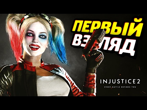 Injustice 2 - ПЕРВЫЙ ВЗГЛЯД (iOS/Android)