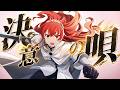 「4K AMV」大原ゆい子 - 決意の唄「無職転生 〜異世界行ったら本気だす〜 三期」OP 完整版theme music AMV