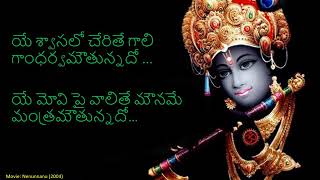 Ye shwasalo cherithe (Nenunnanu) lyrics in Telugu including swaralu