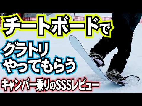 We asked some riders to test ride the Gratori Cheatboard and asked